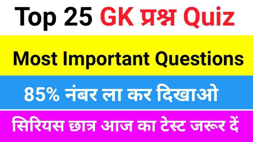 GK Questions Quiz