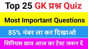 GK Questions Quiz 