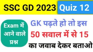 SSC GD GK Practice Set ( 12 )