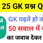 Interesting GK Questions