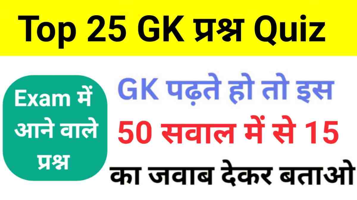 Interesting GK Questions