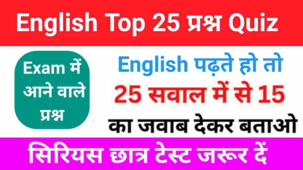 English Quiz