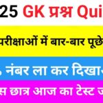 Most Important GK Questions Quiz