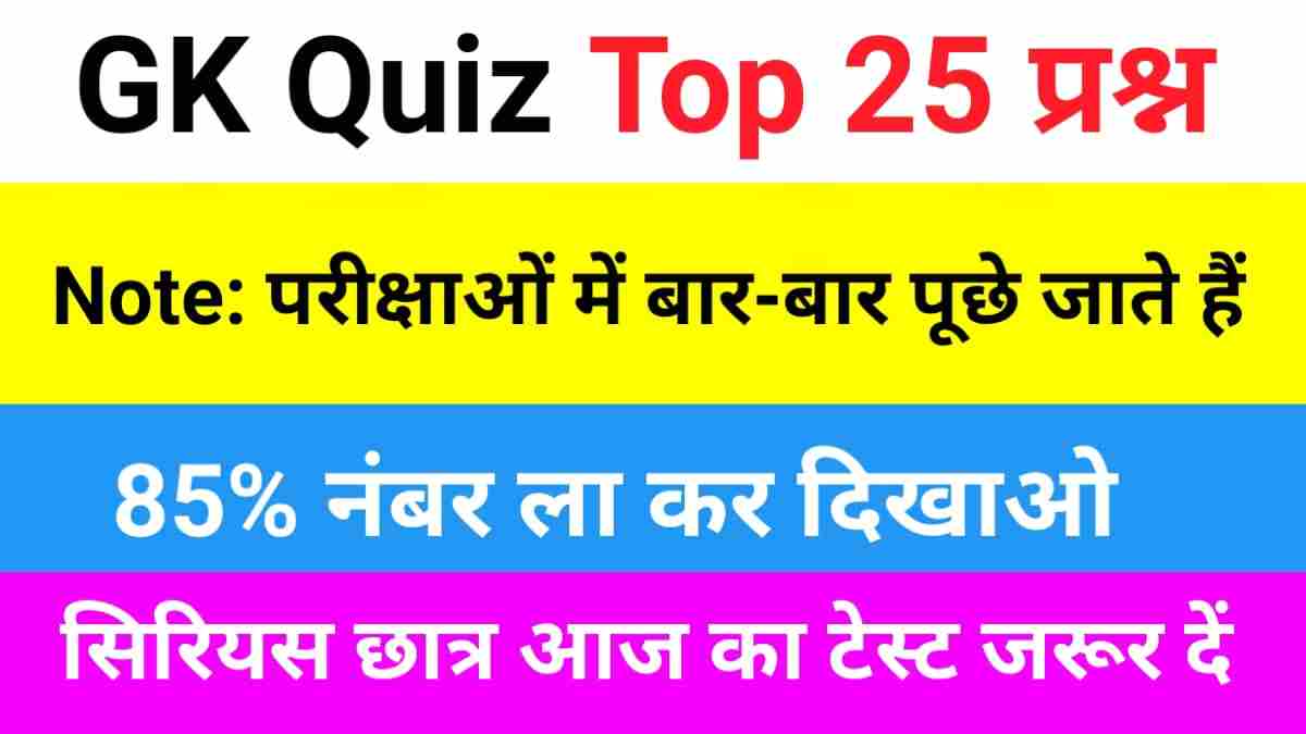 GK Questions Quiz