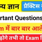 Top GK Questions Practice Set (22)