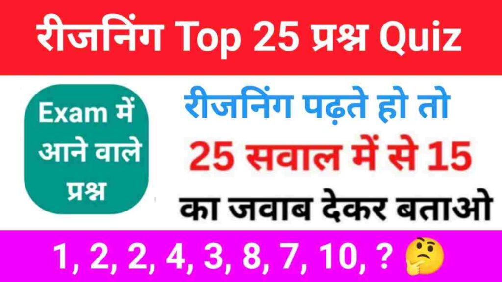Reasoning Missing Number Quiz