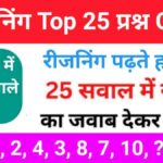 Reasoning Missing Number Quiz