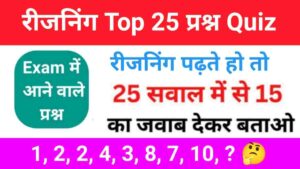 Reasoning Missing Number Quiz