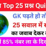 Geography Quiz In Hindi