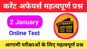 2 January Current Affairs Quiz in hindi 