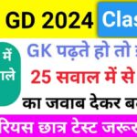 SSC GD 2024 GK Practice Set ( 15 )