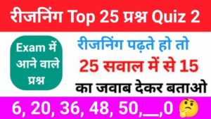 Reasoning Missing Number Quiz