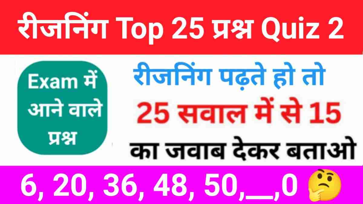 Reasoning Missing Number Quiz