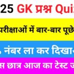 Most Important GK Questions Quiz