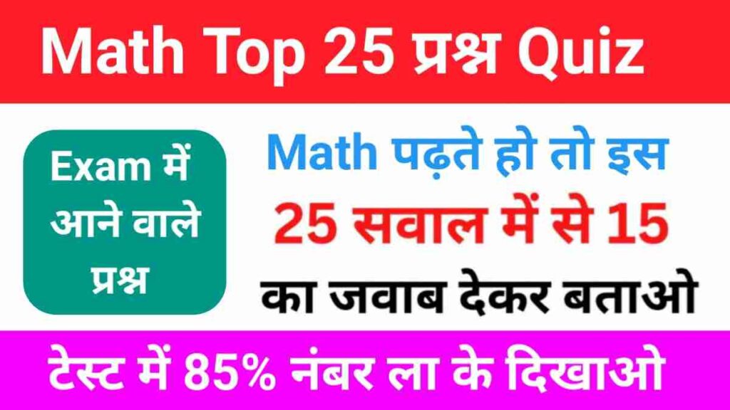 Math Quiz