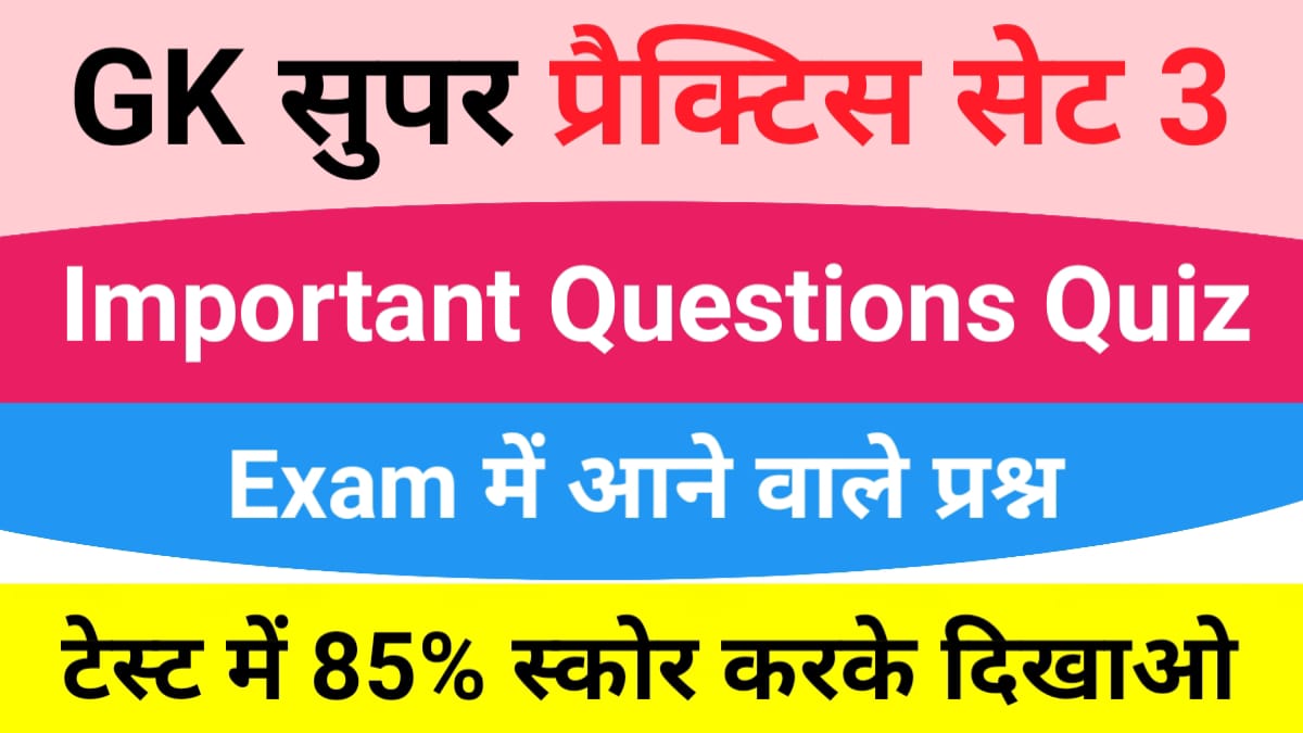 Interesting GK Questions