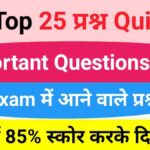 GK Quiz In Hindi