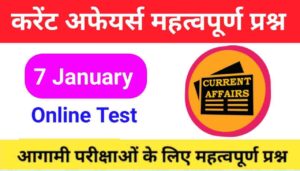 7 January Current Affairs Quiz in hindi 