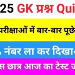 Most Important GK Questions Quiz