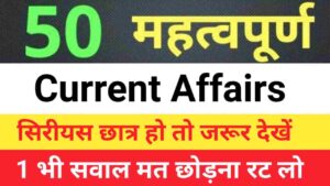  December Month Current Affairs In Hindi