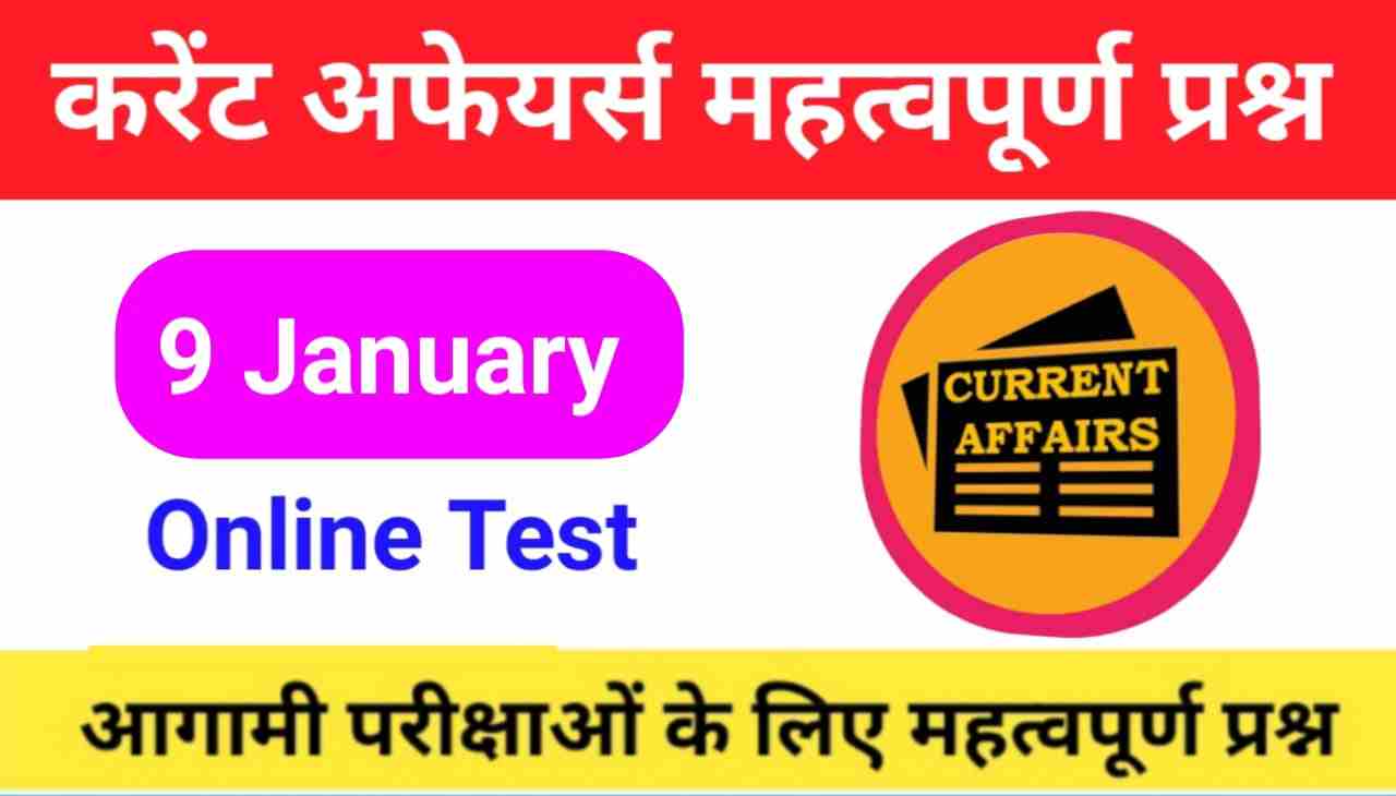 9 January Current Affairs Quiz in hindi