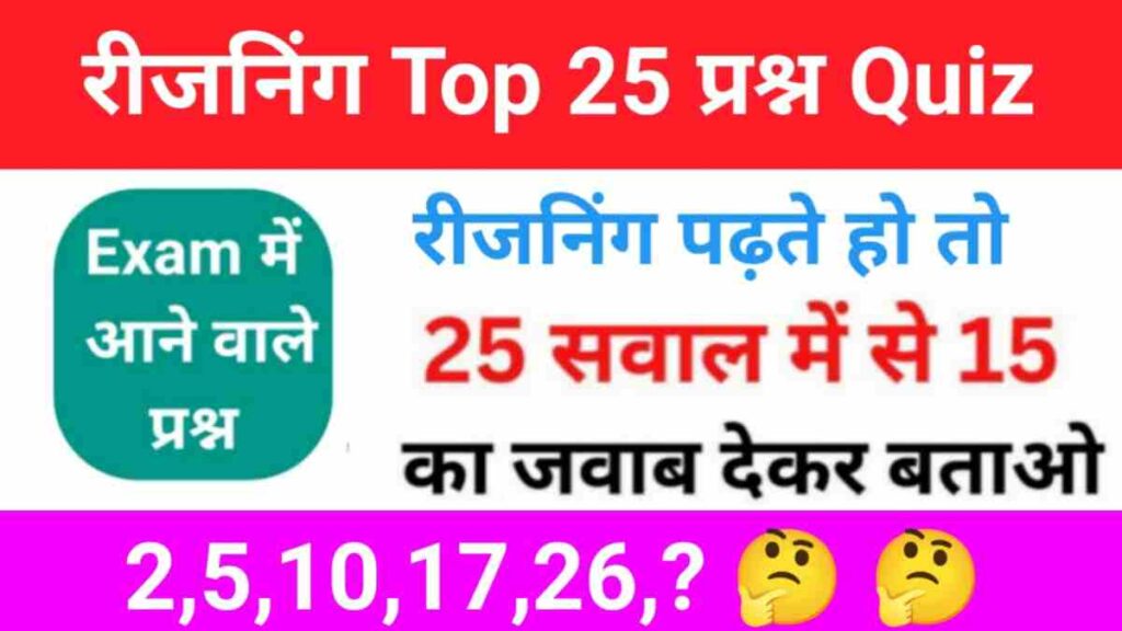 Reasoning Missing Number Quiz