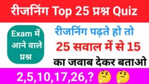 Reasoning Missing Number Quiz