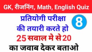 MIX Quiz Practice Set 8