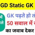 SSC GD Static GK Practice Set