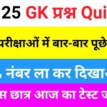 Most Important GK Questions Quiz