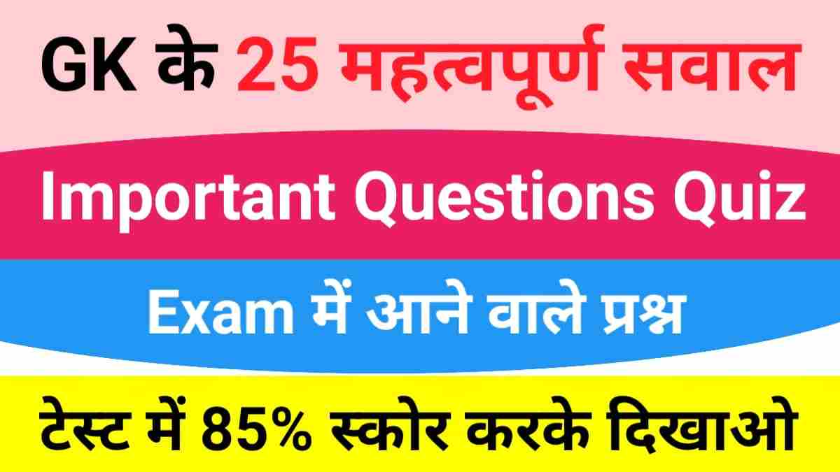 GK Questions Quiz