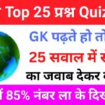 Geography Quiz In Hindi