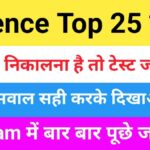 Science Quiz In Hindi