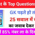 Lucent GK के 25 महत्वपूर्ण प्रश्नों का ऑनलाइन टेस्ट
