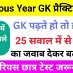 Previous Year GK Practice Set