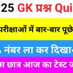 Most Important GK Questions Quiz