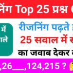 Reasoning Missing Number Quiz