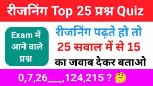 Reasoning Missing Number Quiz