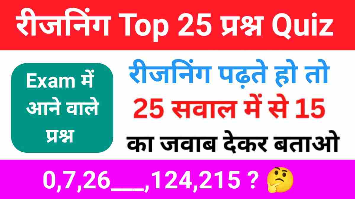 Reasoning Missing Number Quiz