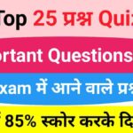 GK Quiz In Hindi