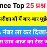 Science Quiz In Hindi
