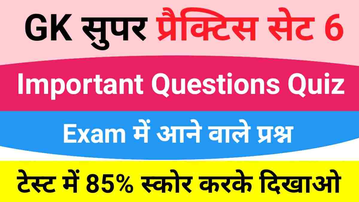 Interesting GK Questions