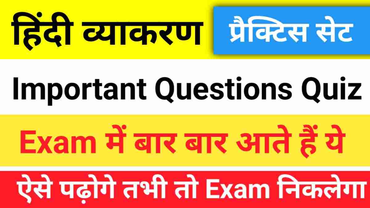 हिंदी व्याकरण के 25+ महत्वपूर्ण प्रश्न