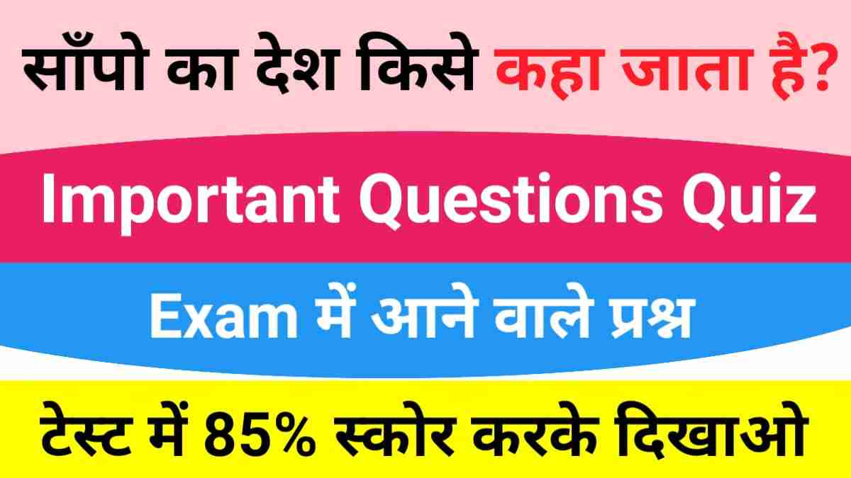GK Questions Quiz