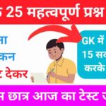 Interesting GK Questions