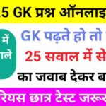 Most Important GK Questions Quiz