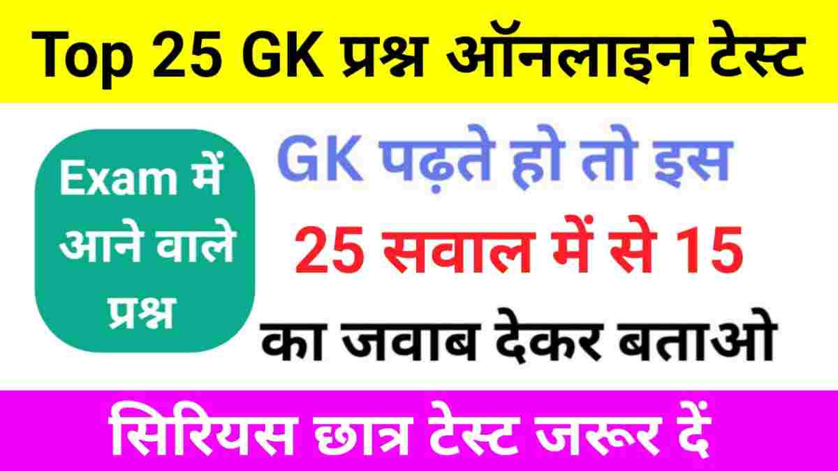 Most Important GK Questions Quiz