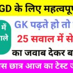 Most Important GK Questions Quiz For SSC GD Exam 2024