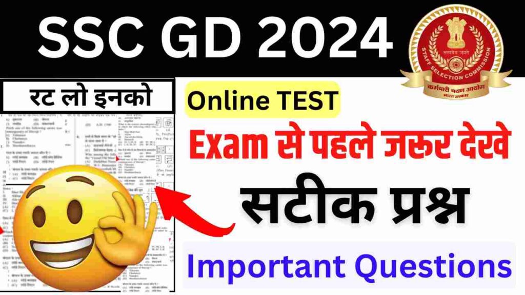 SSC Gd Important Questions 2024