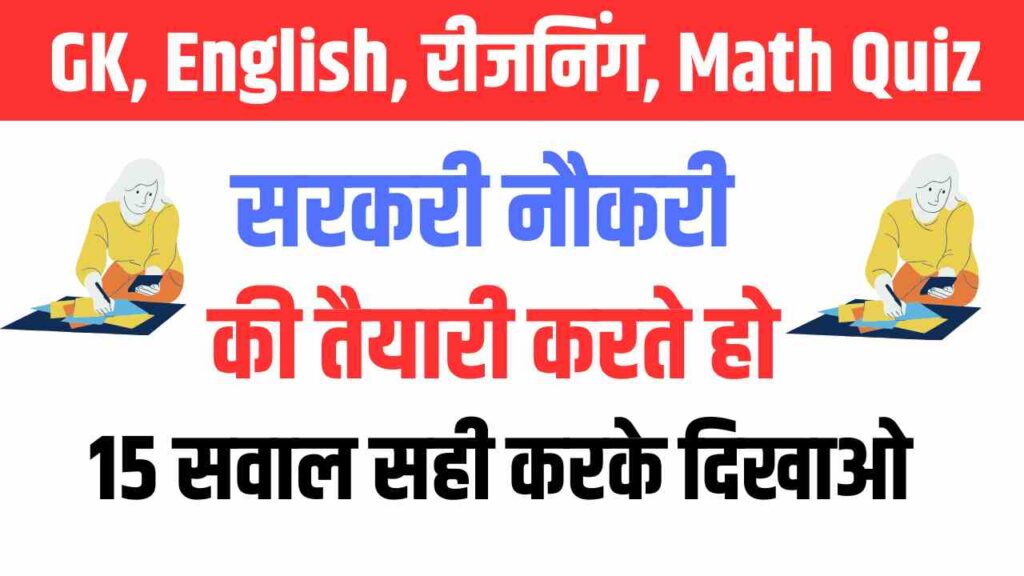 MIX Quiz : GK, English, Reasoning, Math